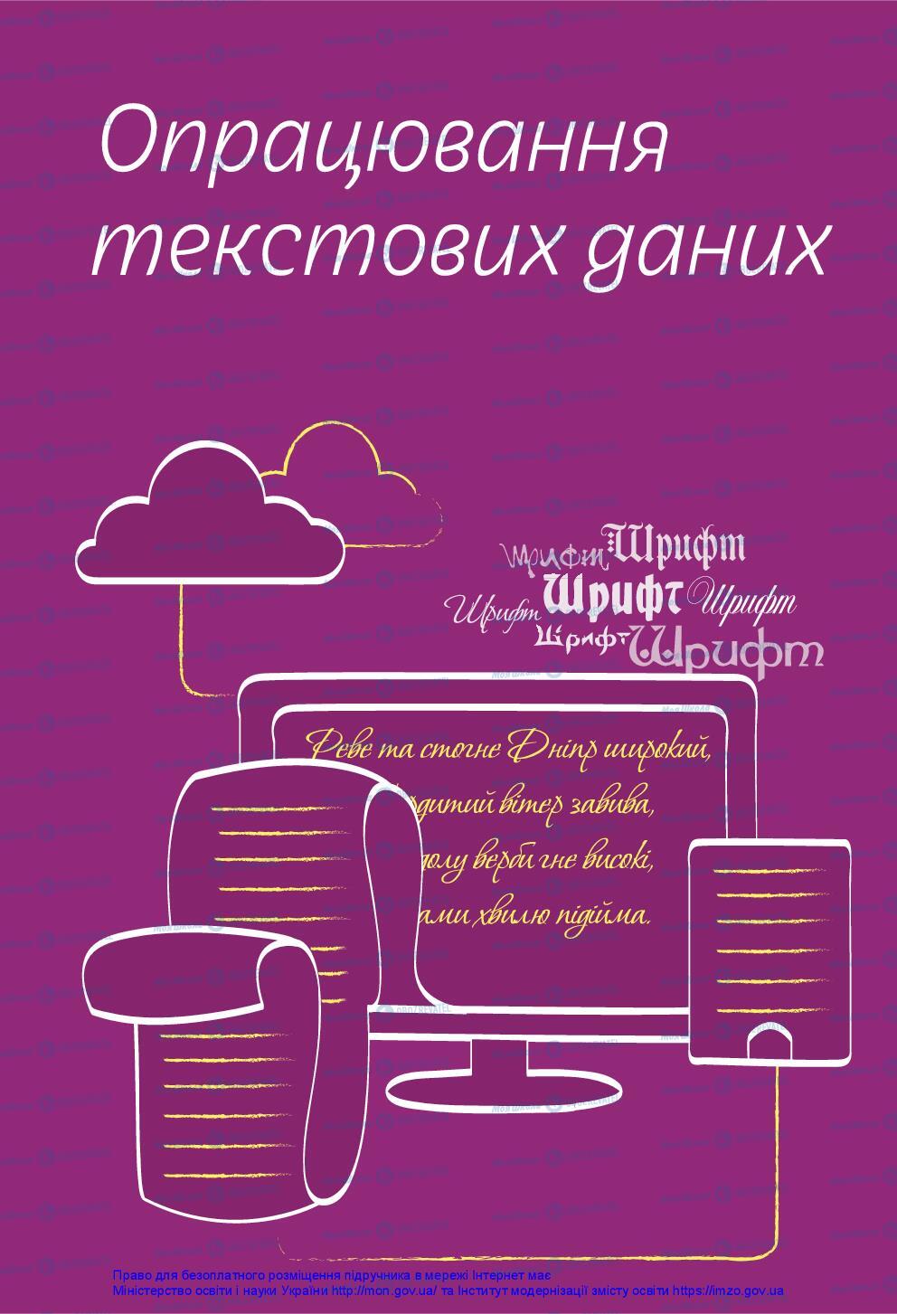 Підручники Інформатика 5 клас сторінка 78