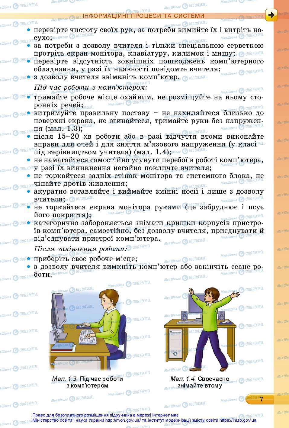 Підручники Інформатика 5 клас сторінка 7