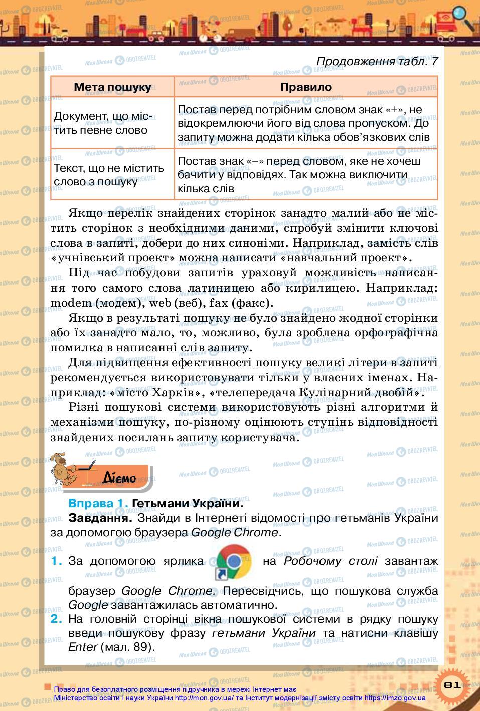 Підручники Інформатика 5 клас сторінка 81