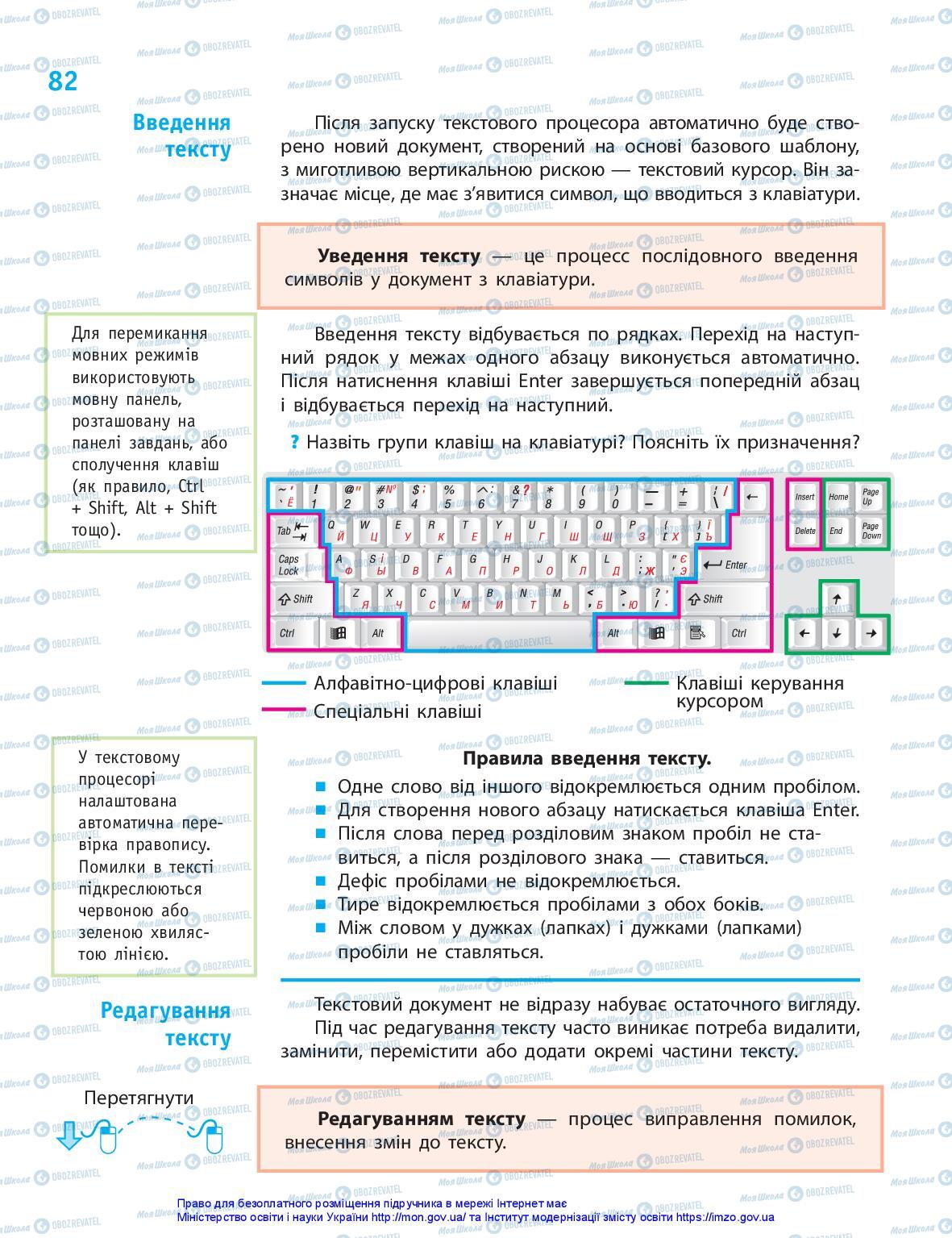 Учебники Информатика 5 класс страница 82