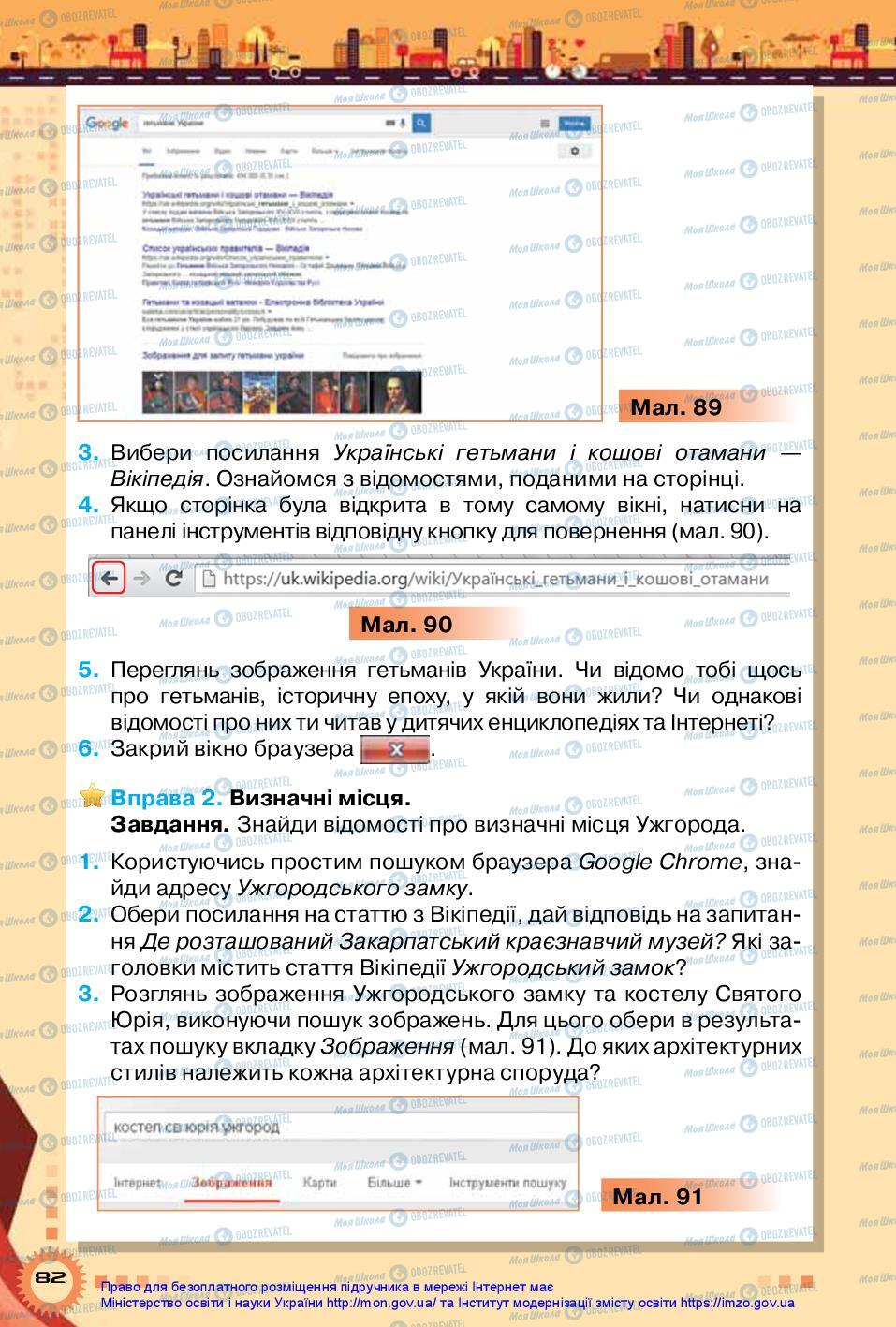 Підручники Інформатика 5 клас сторінка 82