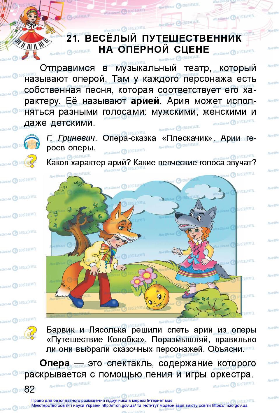 Підручники Образотворче мистецтво 1 клас сторінка 82