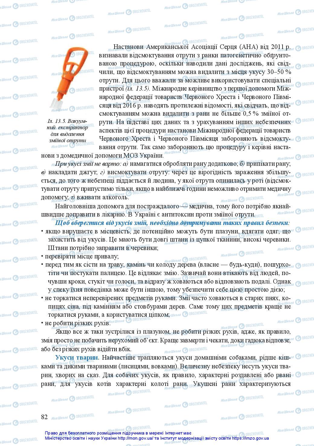 Підручники Захист Вітчизни 11 клас сторінка 82