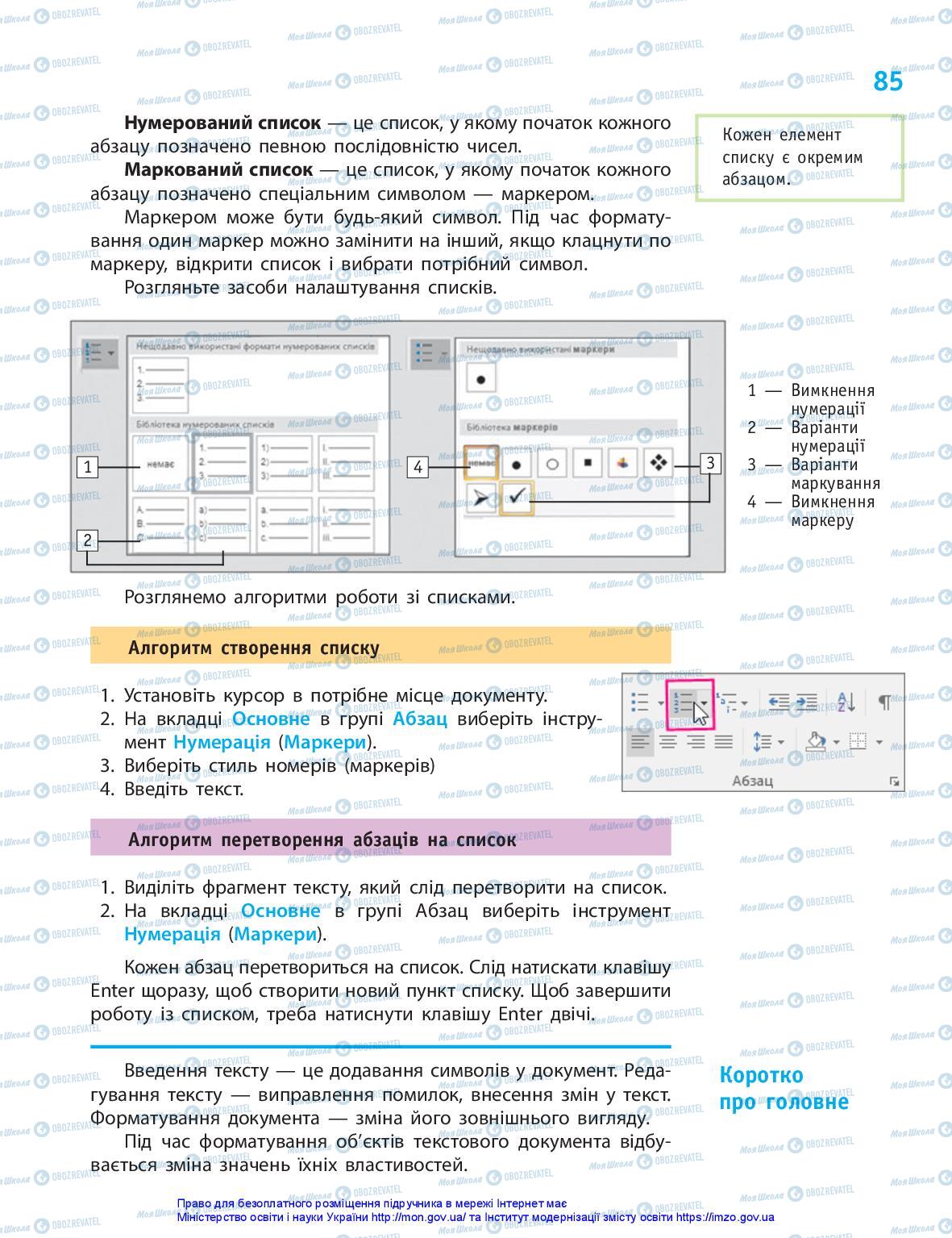 Підручники Інформатика 5 клас сторінка 85