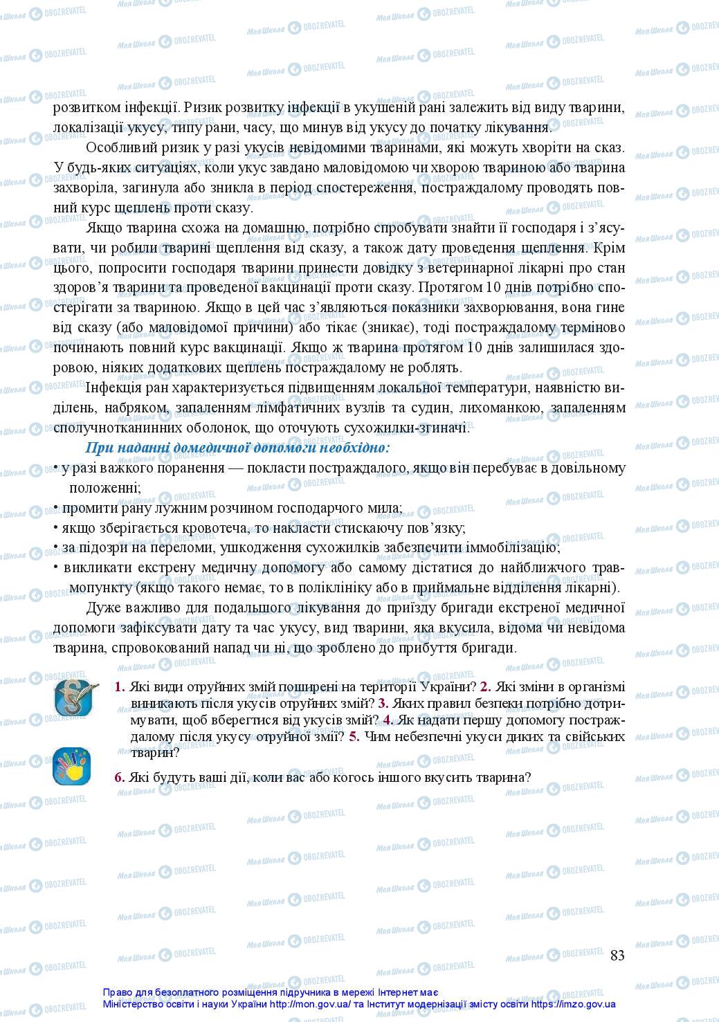 Підручники Захист Вітчизни 11 клас сторінка 83