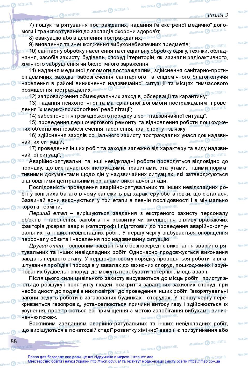 Підручники Захист Вітчизни 11 клас сторінка 88