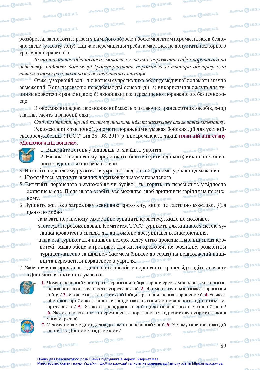 Підручники Захист Вітчизни 11 клас сторінка 89