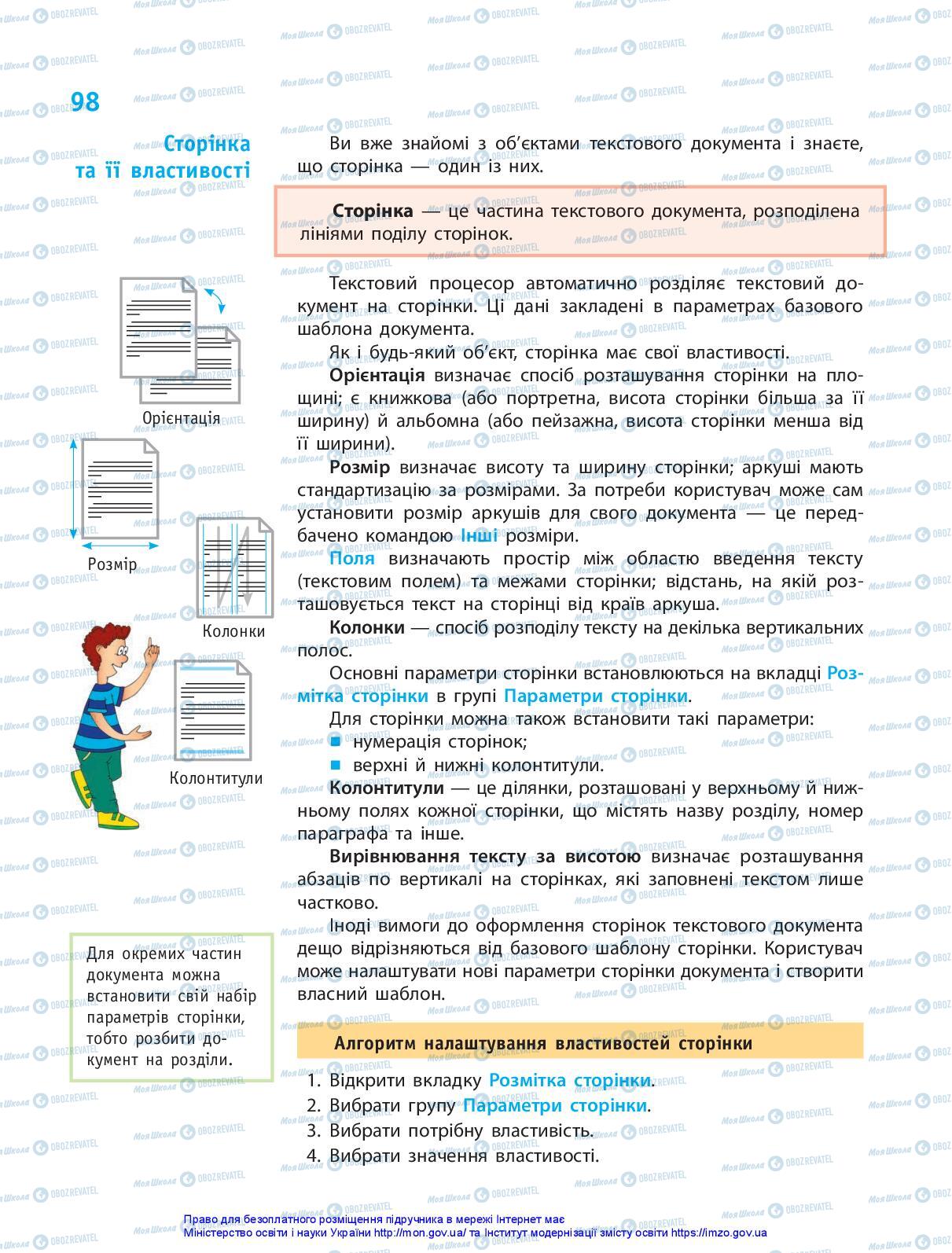 Учебники Информатика 5 класс страница 98