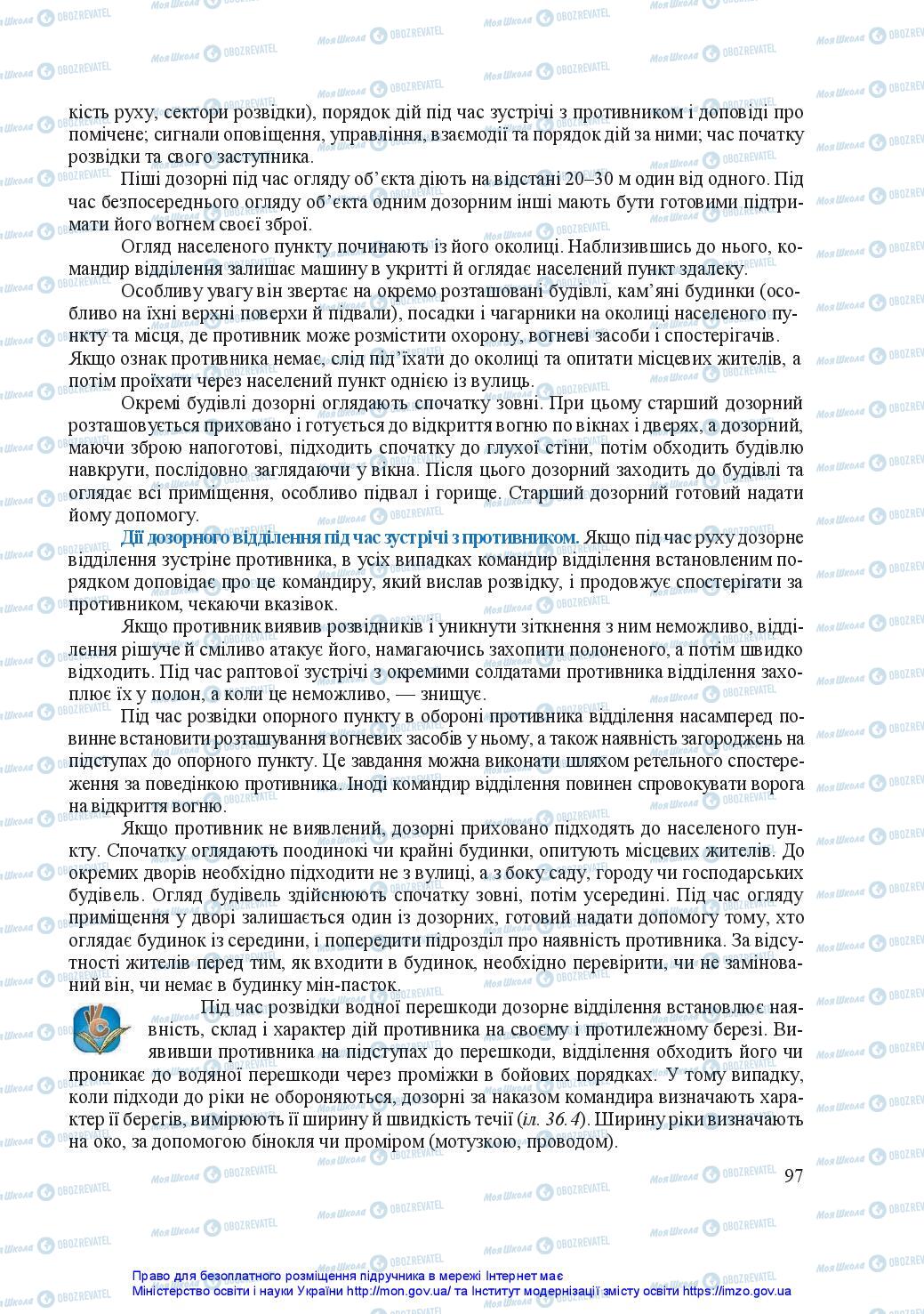 Підручники Захист Вітчизни 11 клас сторінка 97