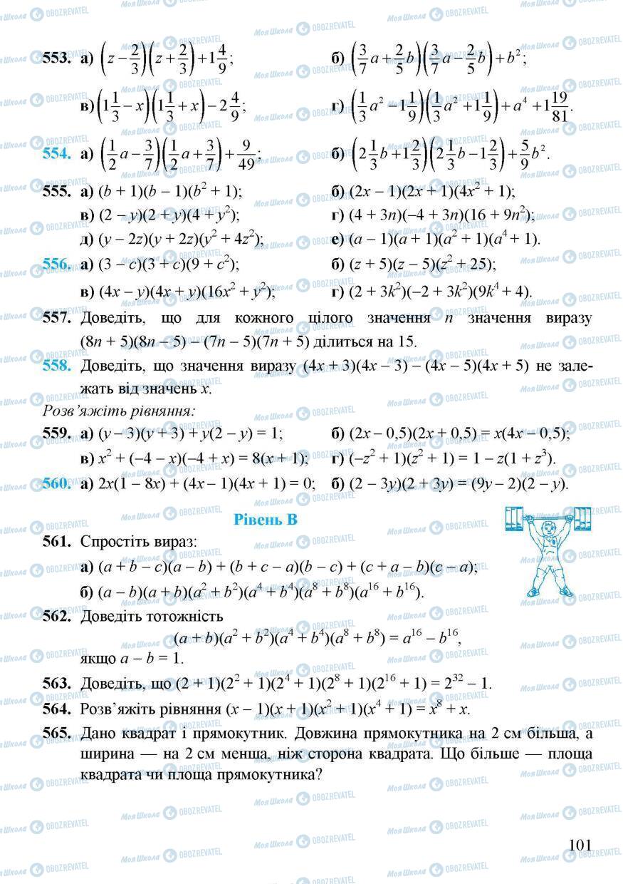 Підручники Алгебра 7 клас сторінка 101