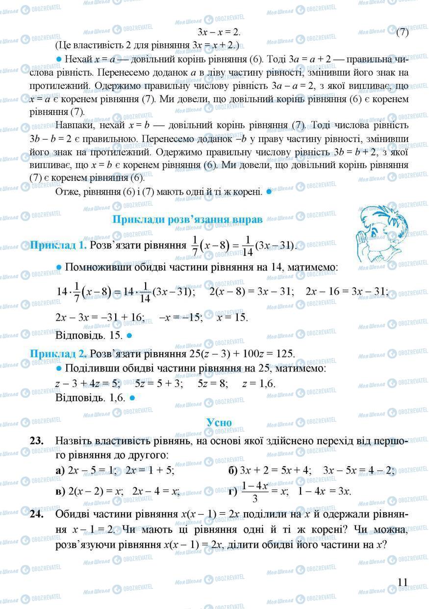 Підручники Алгебра 7 клас сторінка 11