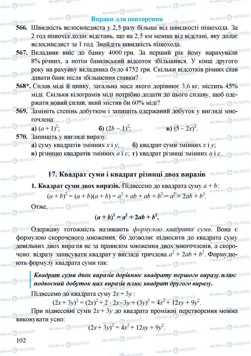 Підручники Алгебра 7 клас сторінка 102