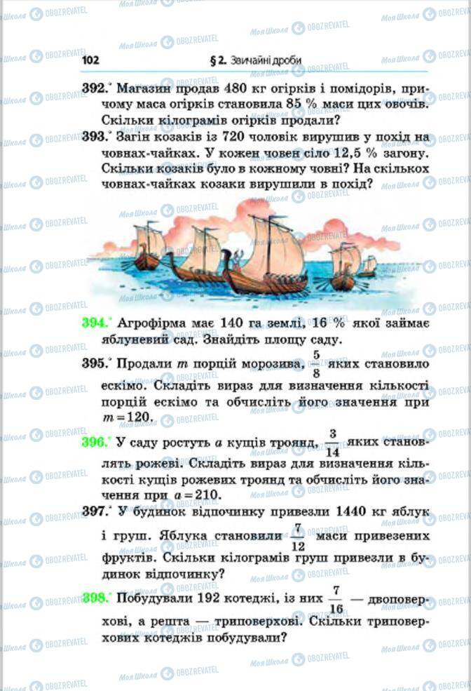 Учебники Математика 6 класс страница 102