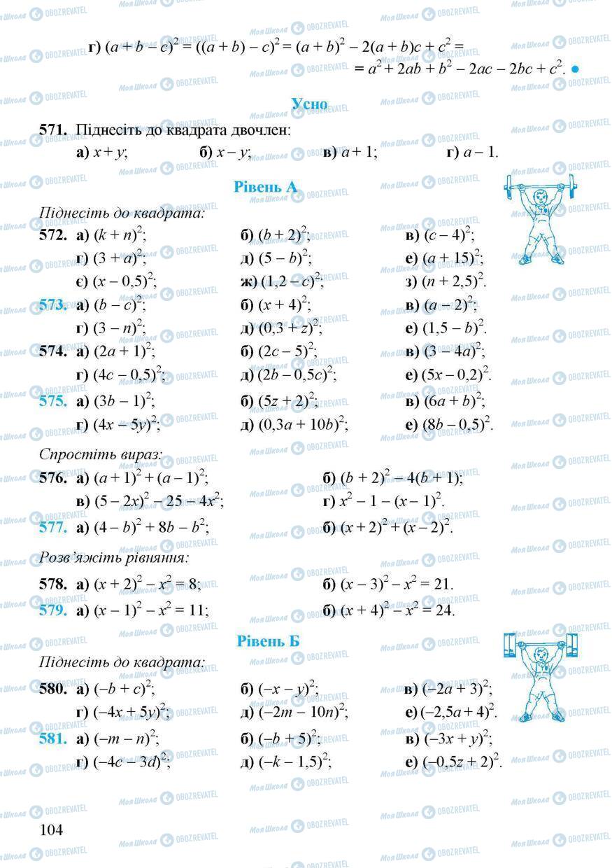 Учебники Алгебра 7 класс страница 104