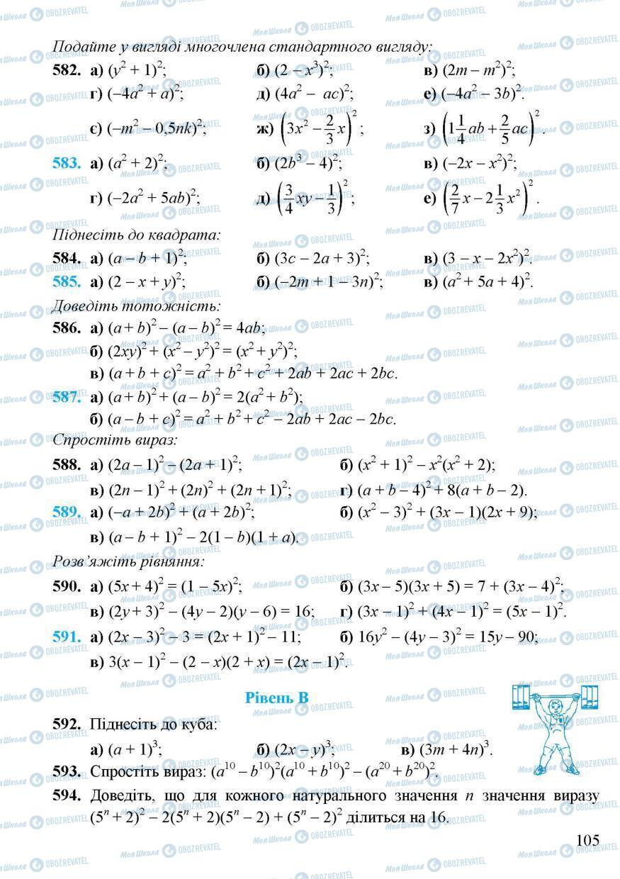 Учебники Алгебра 7 класс страница 105