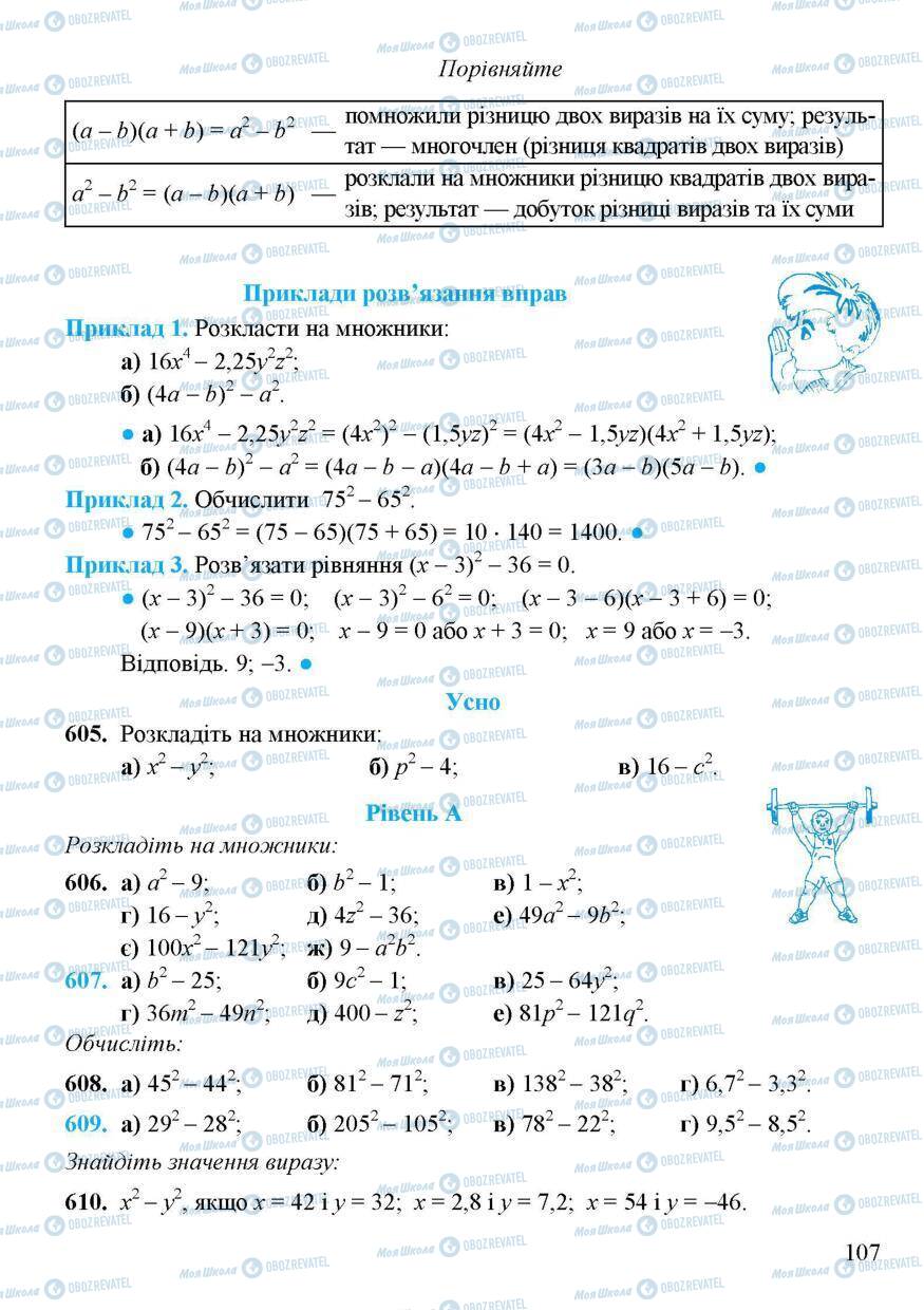 Учебники Алгебра 7 класс страница 107