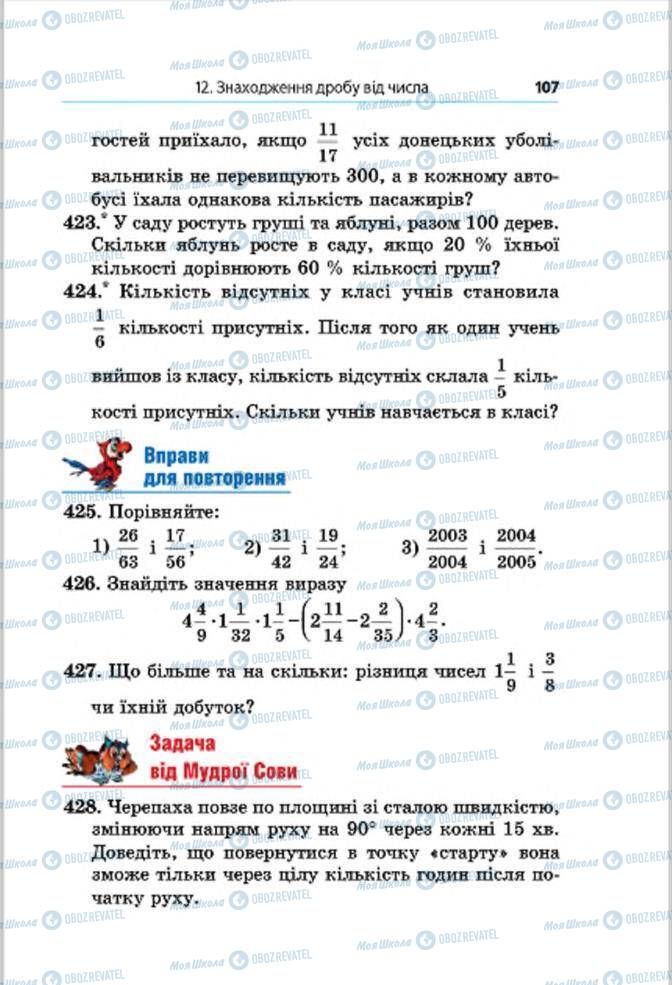 Підручники Математика 6 клас сторінка 107