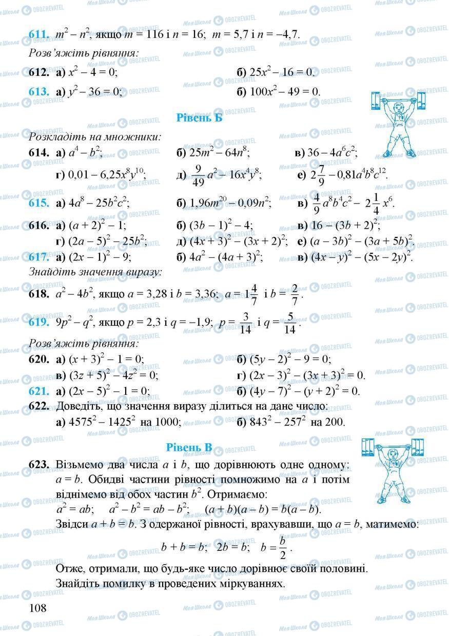 Підручники Алгебра 7 клас сторінка 108