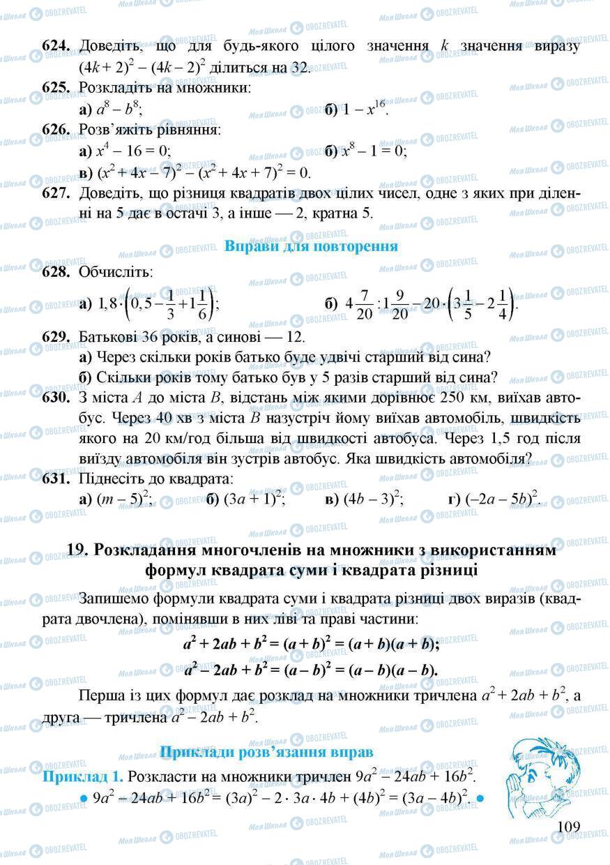 Підручники Алгебра 7 клас сторінка 109