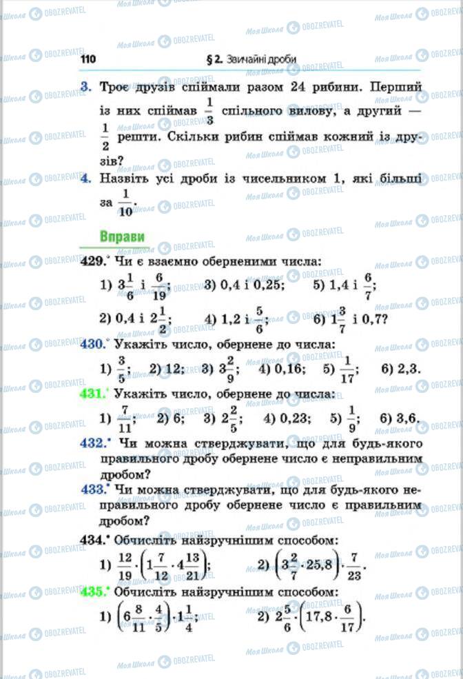 Підручники Математика 6 клас сторінка 110