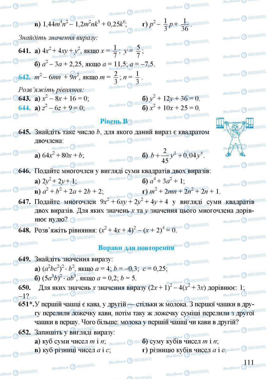 Учебники Алгебра 7 класс страница 111