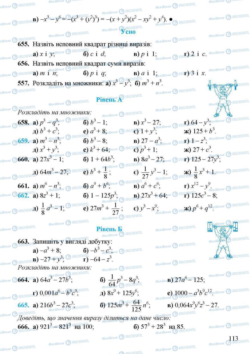Учебники Алгебра 7 класс страница 113