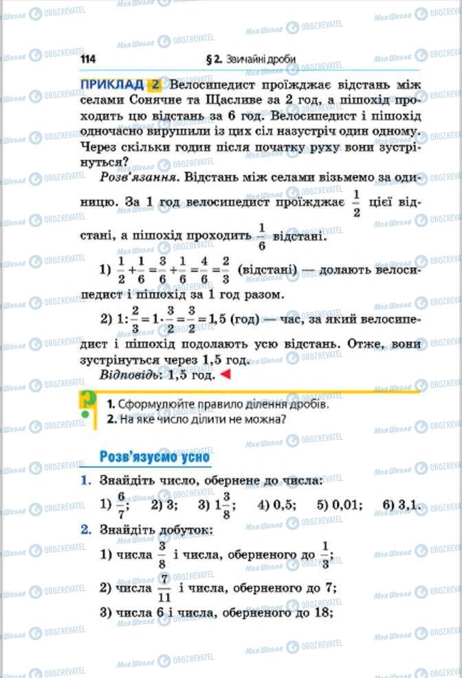 Учебники Математика 6 класс страница 114