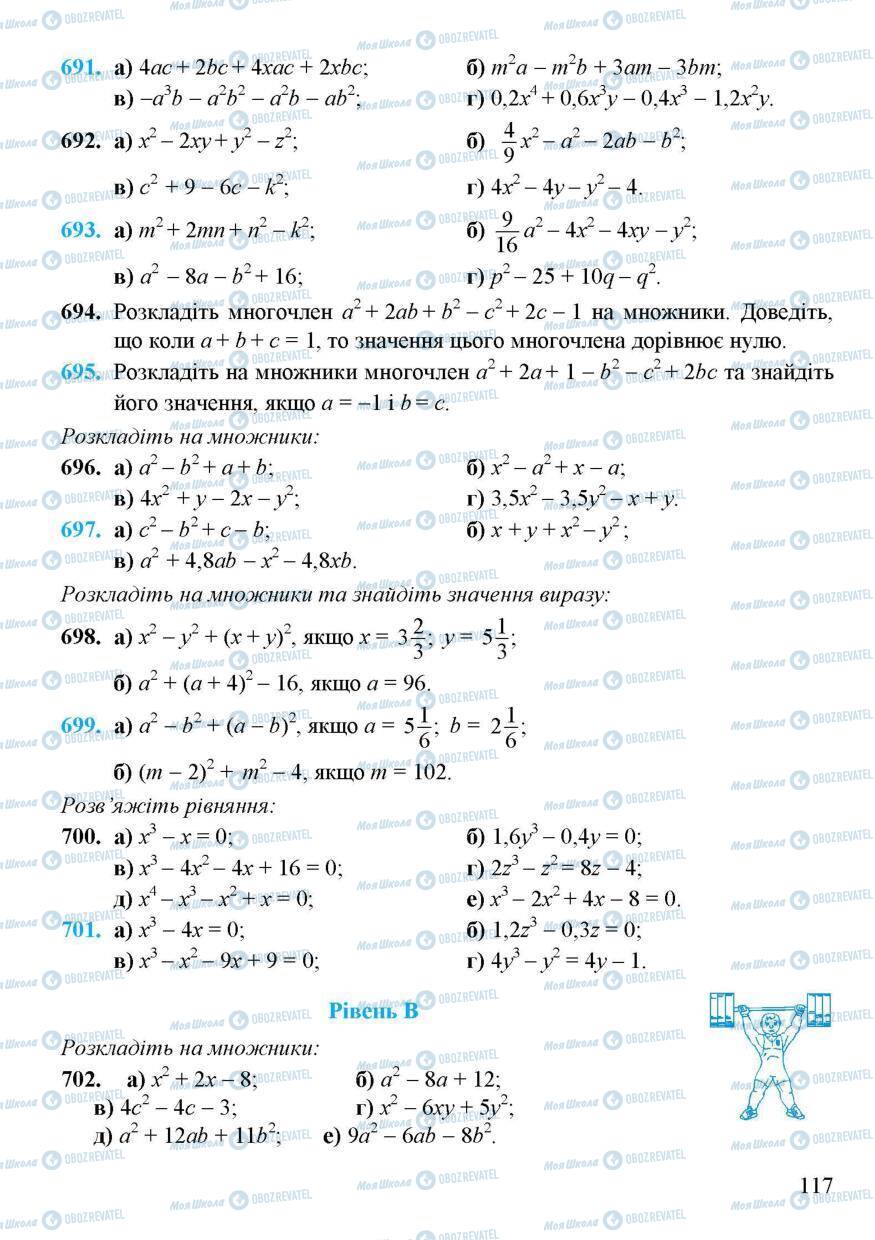 Учебники Алгебра 7 класс страница 117