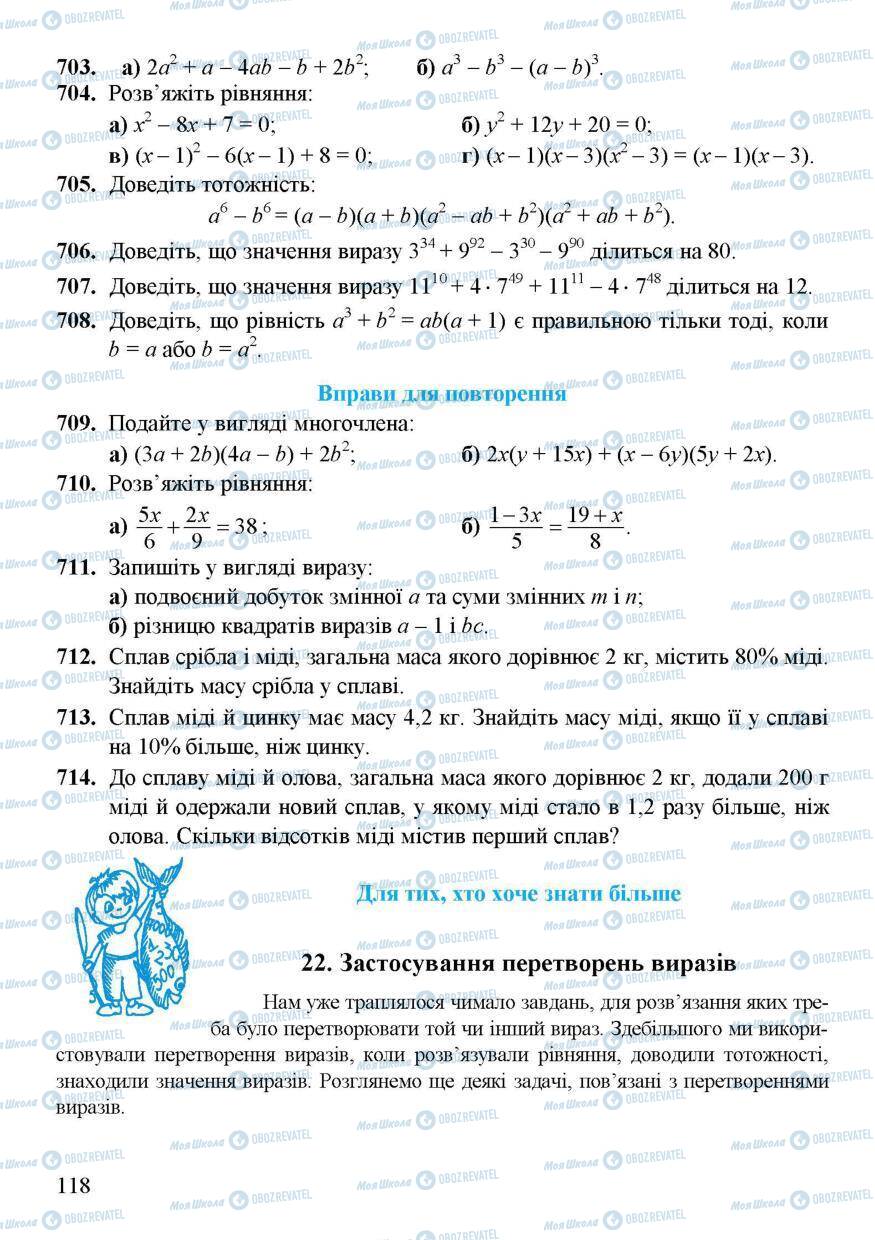 Учебники Алгебра 7 класс страница 118