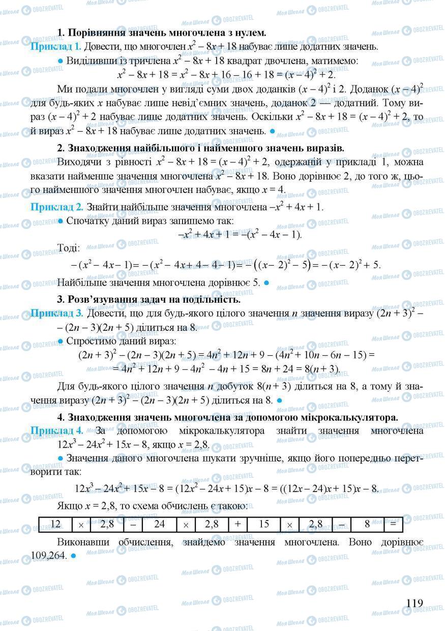Учебники Алгебра 7 класс страница 119