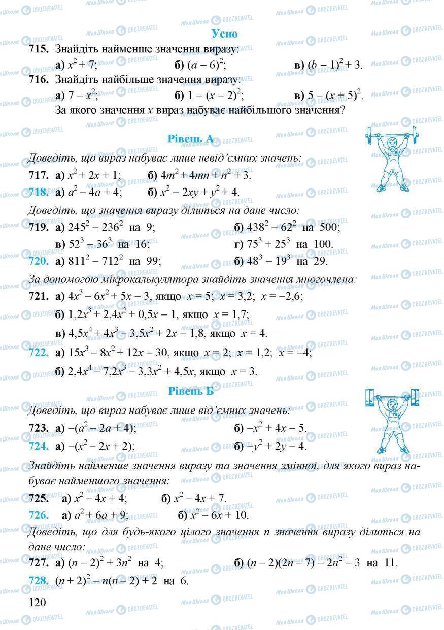 Учебники Алгебра 7 класс страница 120