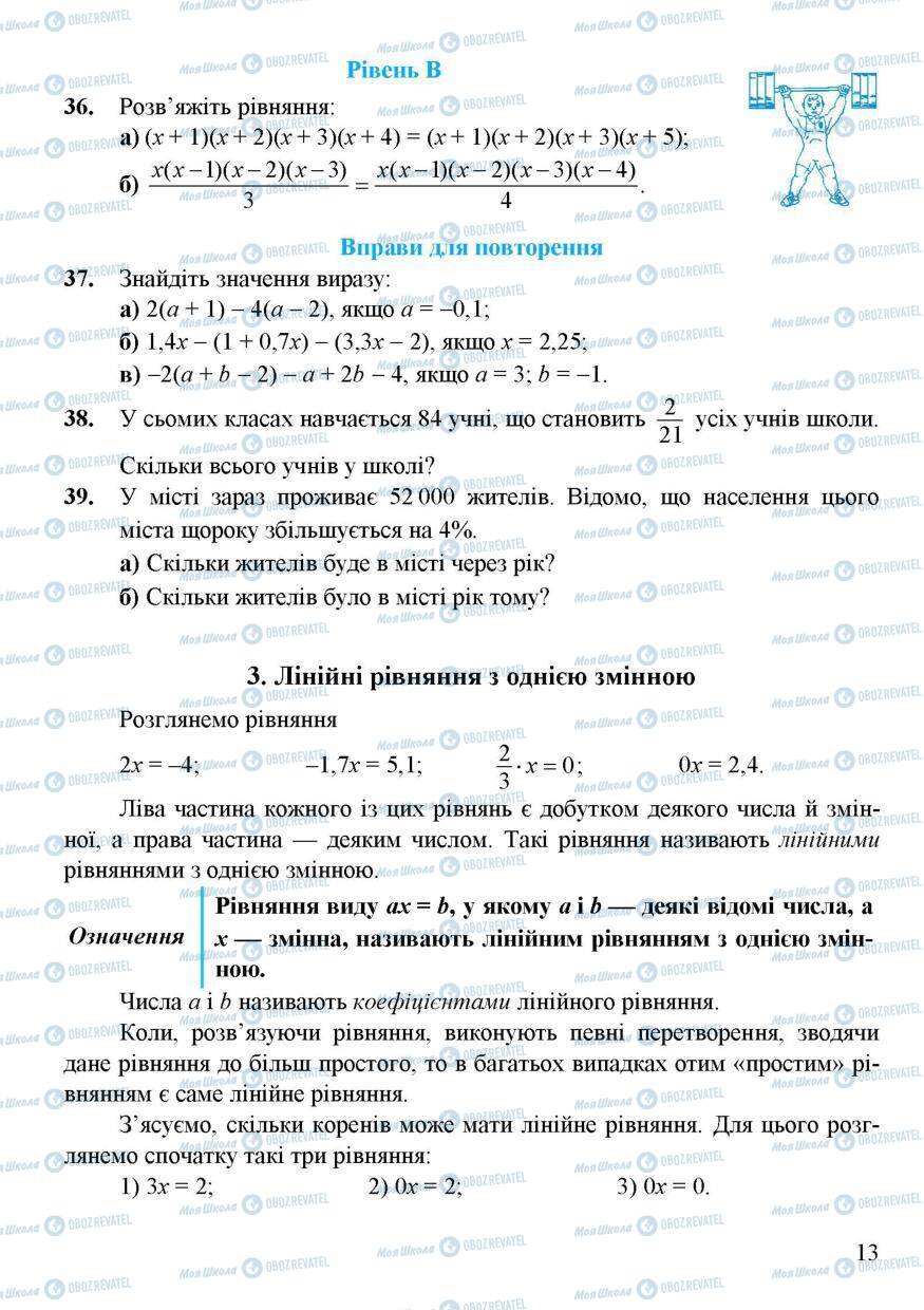 Підручники Алгебра 7 клас сторінка 13