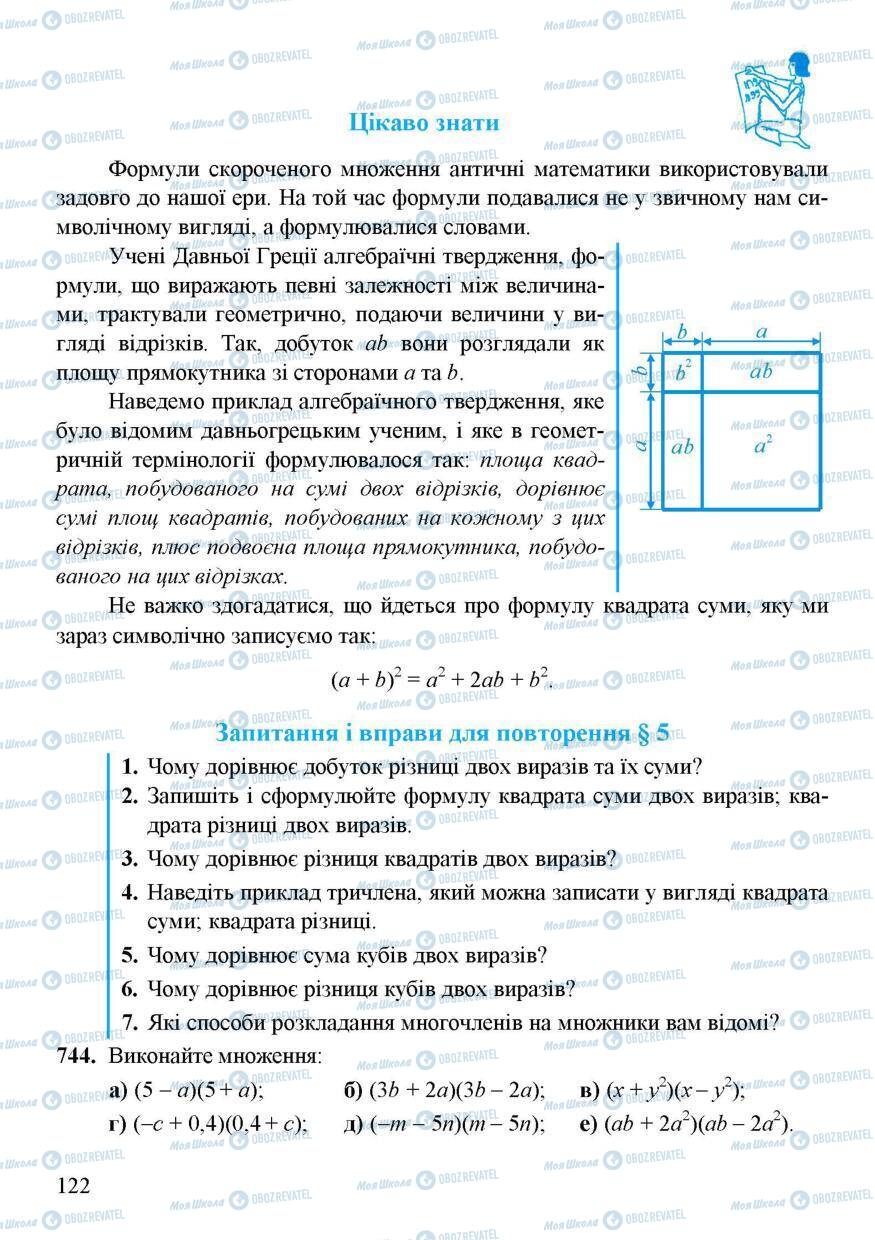 Підручники Алгебра 7 клас сторінка 122