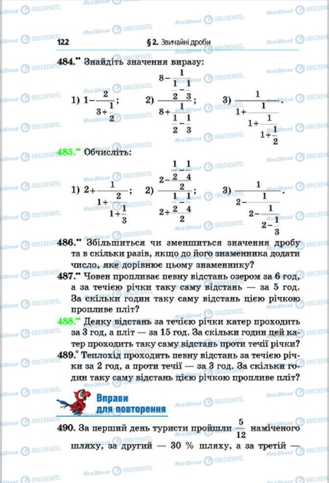 Підручники Математика 6 клас сторінка 122