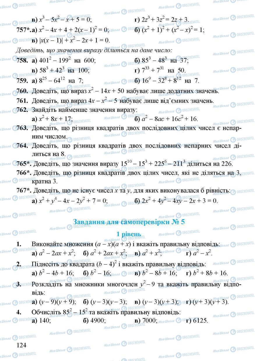 Учебники Алгебра 7 класс страница 124