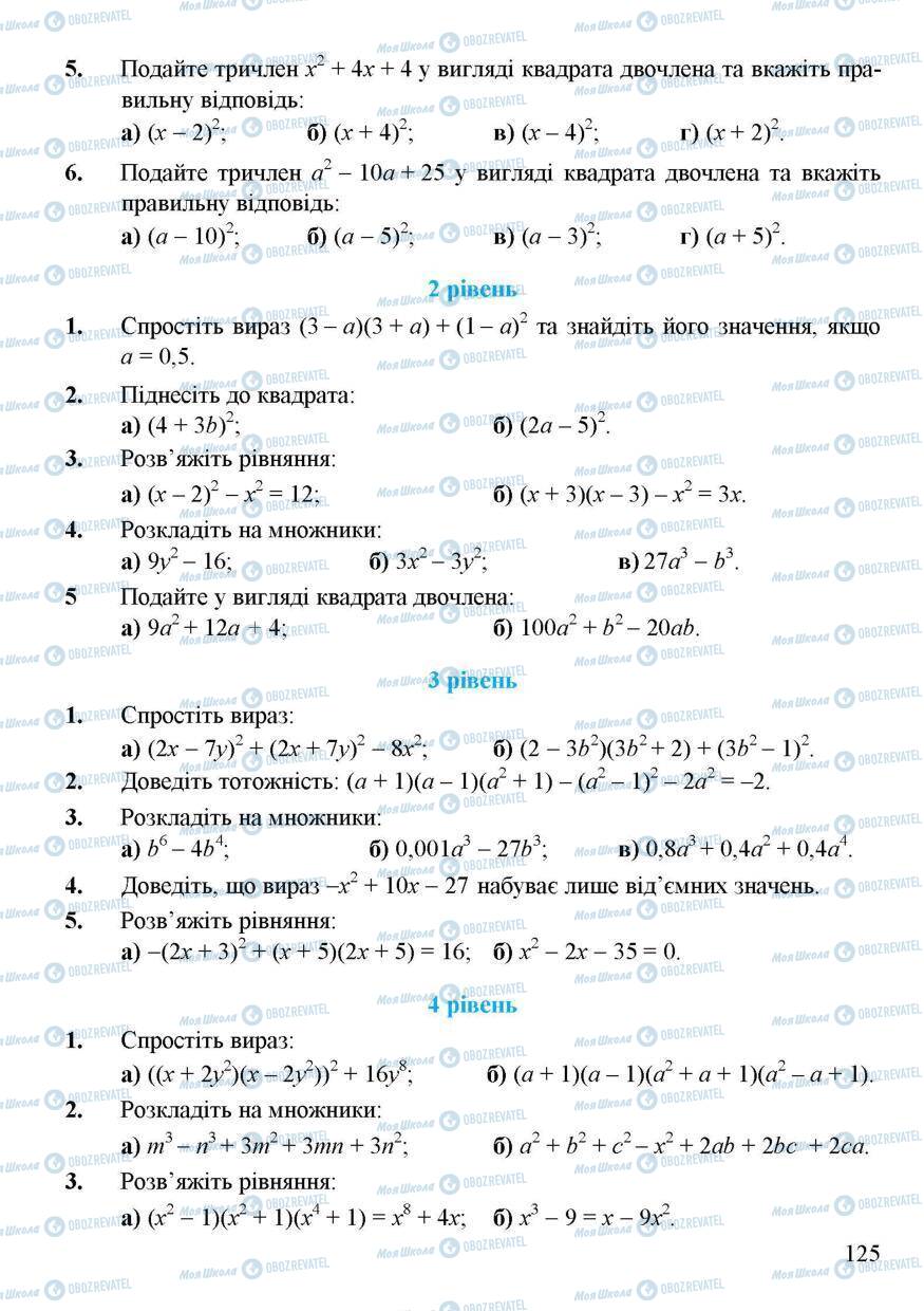 Учебники Алгебра 7 класс страница 125