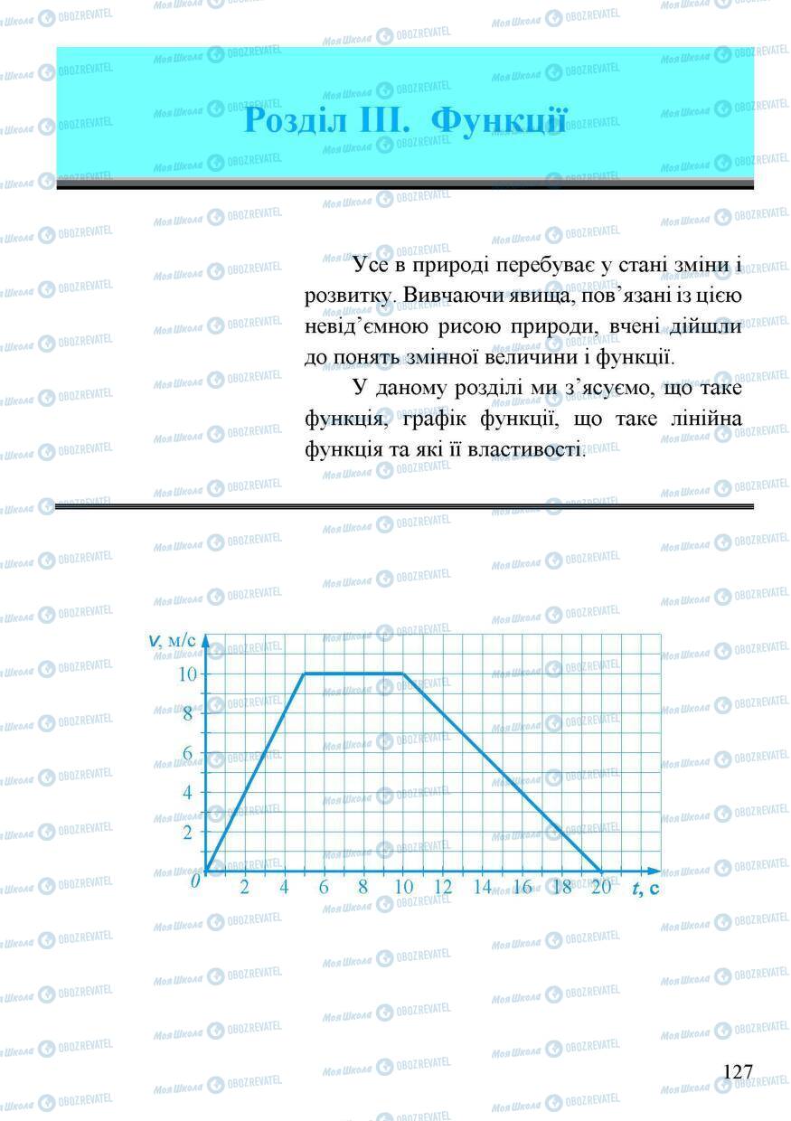 Підручники Алгебра 7 клас сторінка 127