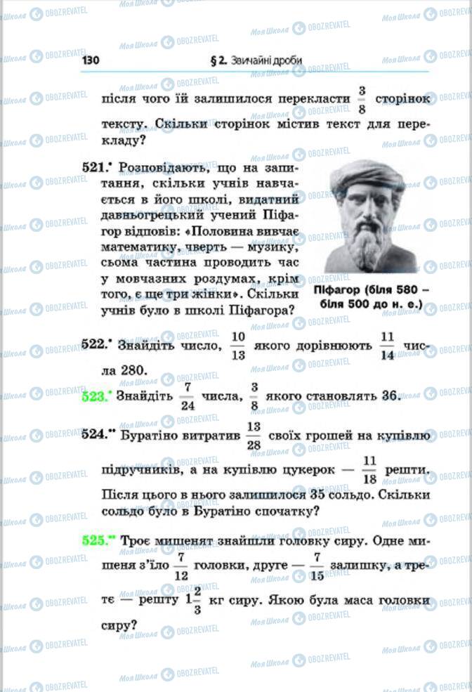 Підручники Математика 6 клас сторінка 130