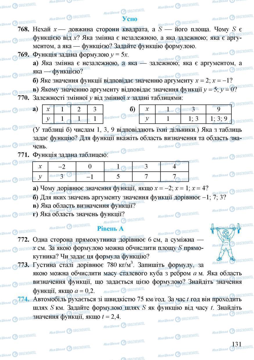 Учебники Алгебра 7 класс страница 131