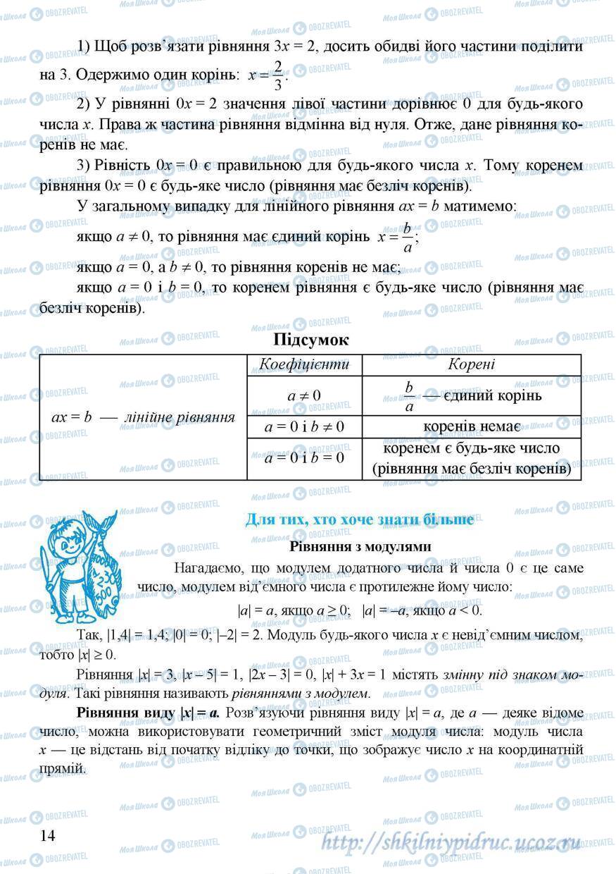 Підручники Алгебра 7 клас сторінка 14