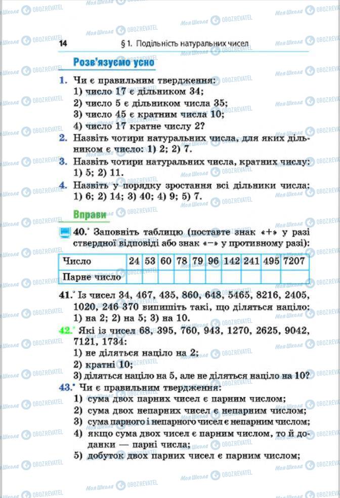 Учебники Математика 6 класс страница 14