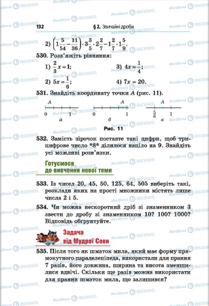 Учебники Математика 6 класс страница 132