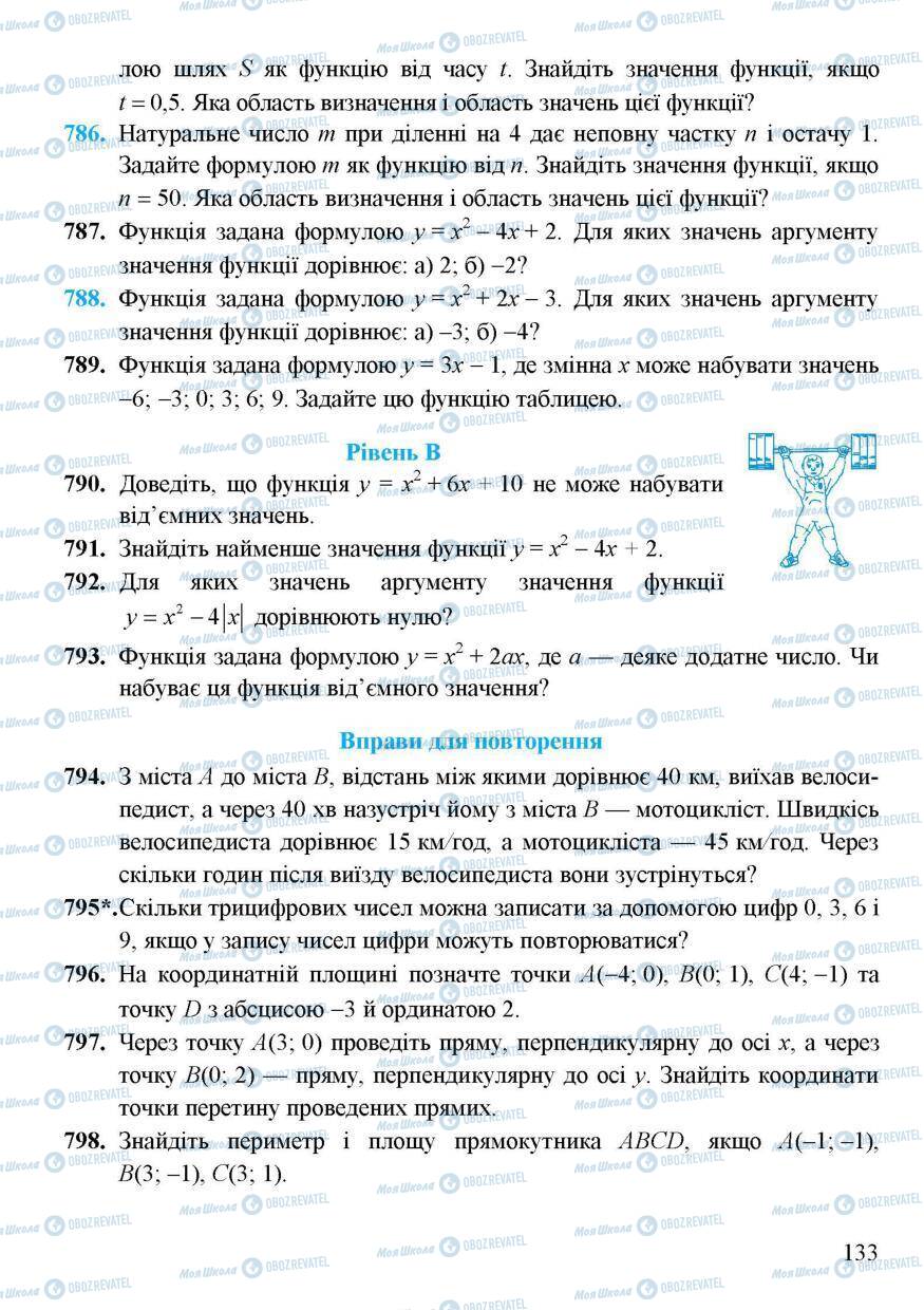 Учебники Алгебра 7 класс страница 133