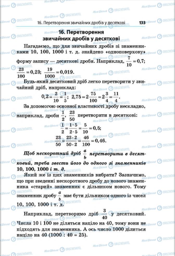 Підручники Математика 6 клас сторінка 133