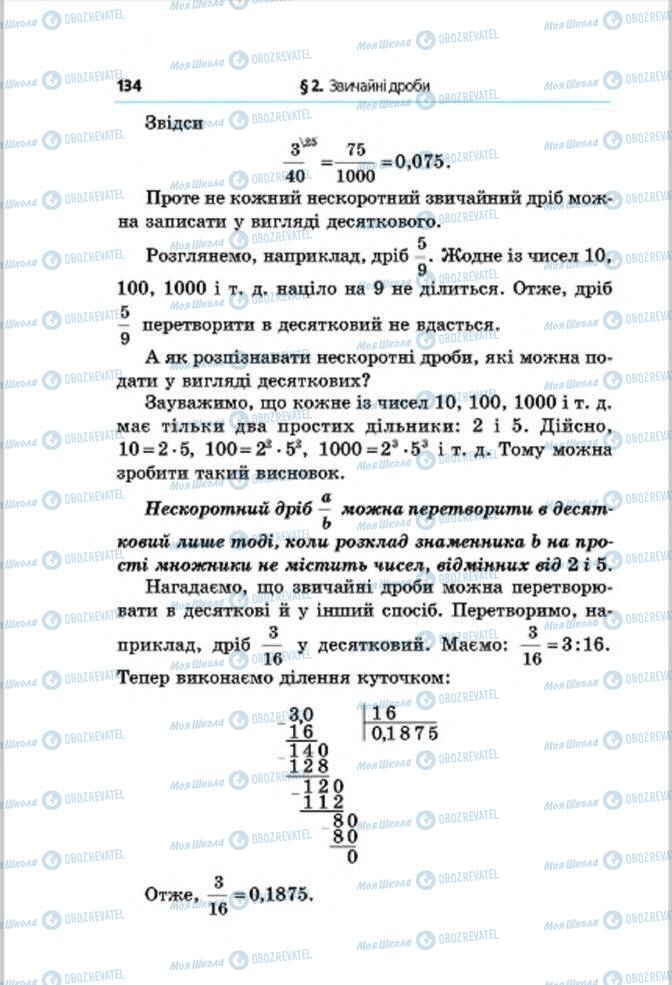 Учебники Математика 6 класс страница 134
