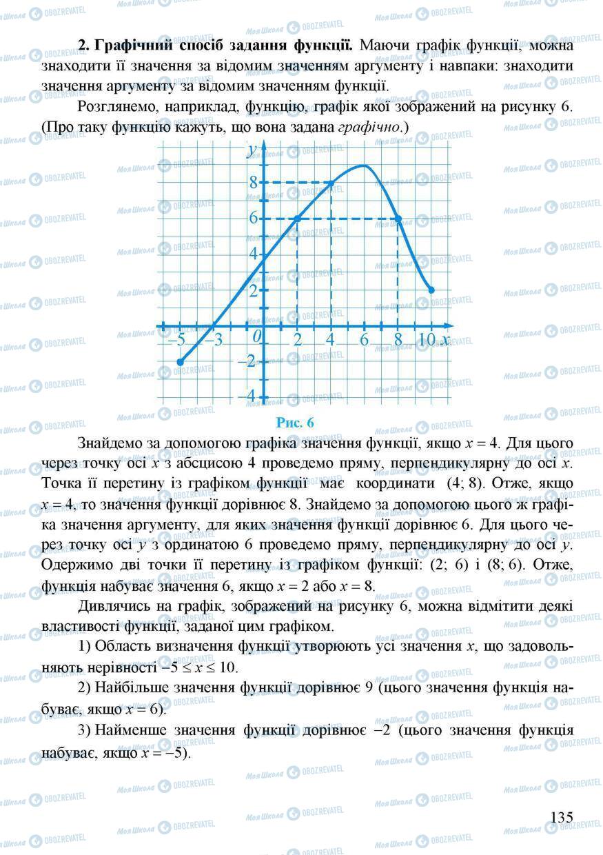 Учебники Алгебра 7 класс страница 135