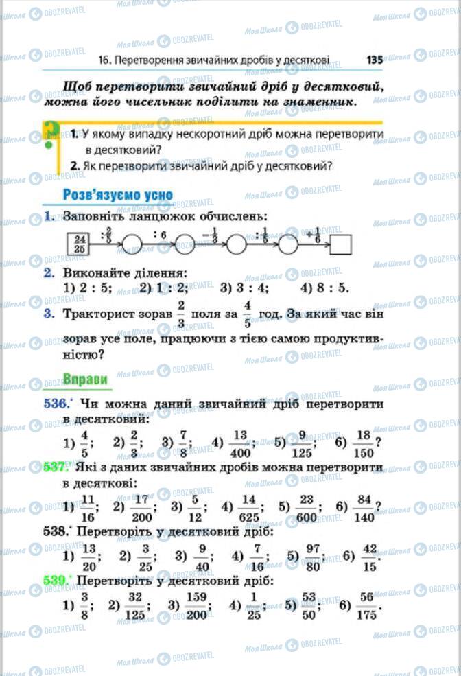 Підручники Математика 6 клас сторінка 135