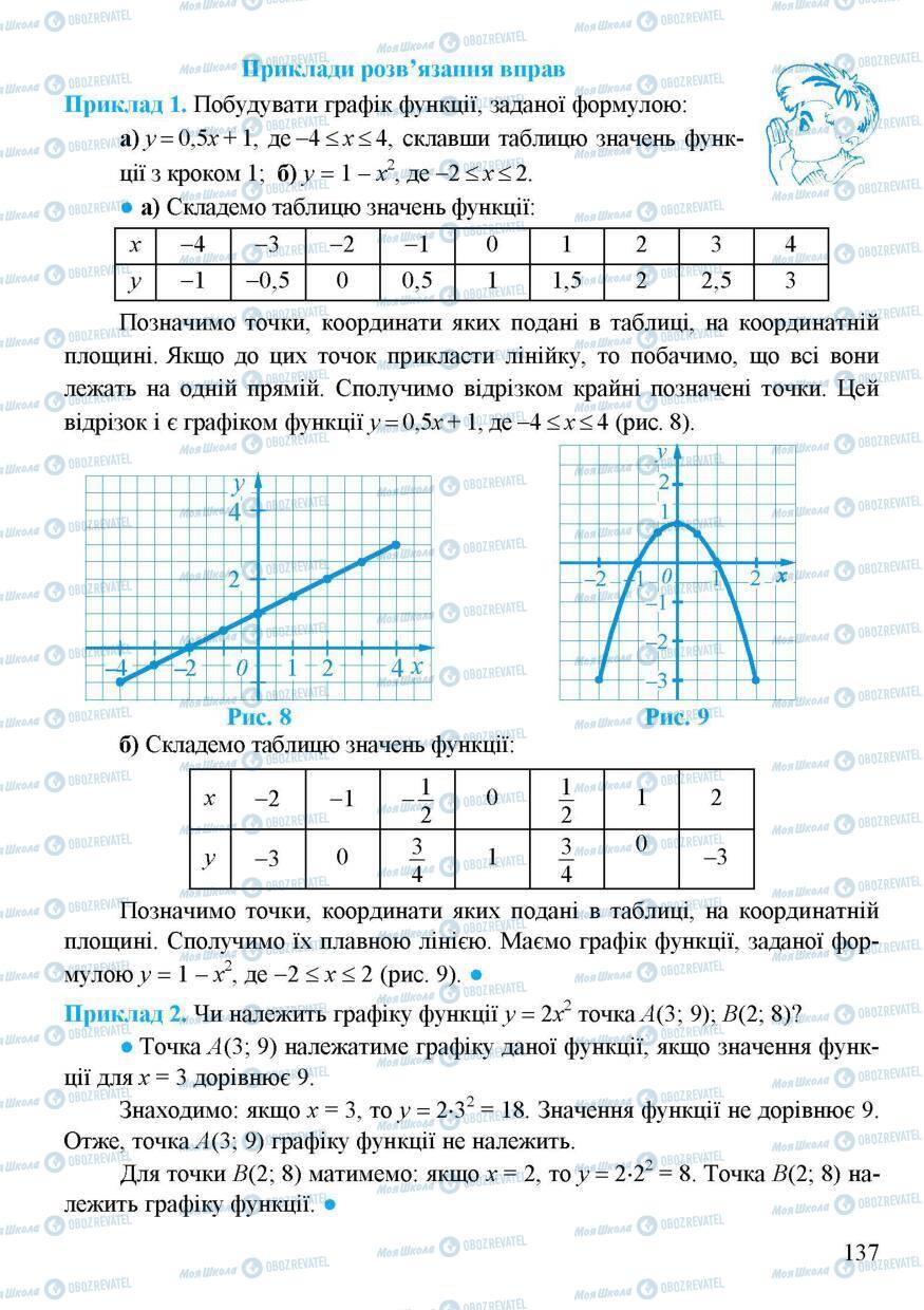 Учебники Алгебра 7 класс страница 137