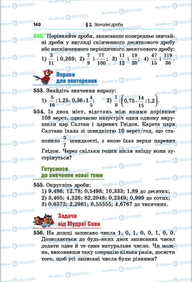 Підручники Математика 6 клас сторінка 140