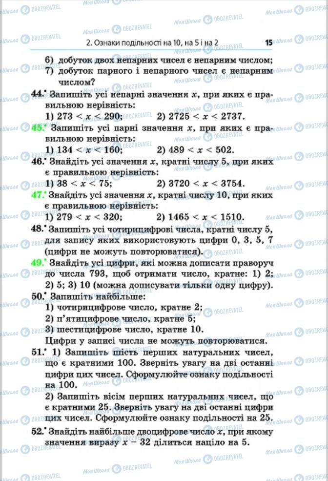 Учебники Математика 6 класс страница 15